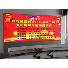 中宇視通55寸1.7mm超窄拼縫拼接屏，助力同方威視多功能展廳